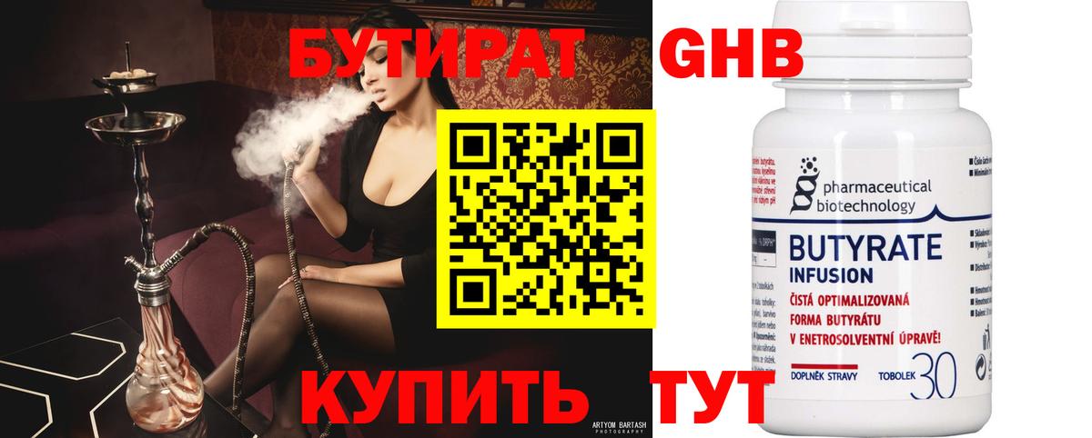 БУТИРАТ GHB Наро-Фоминск
