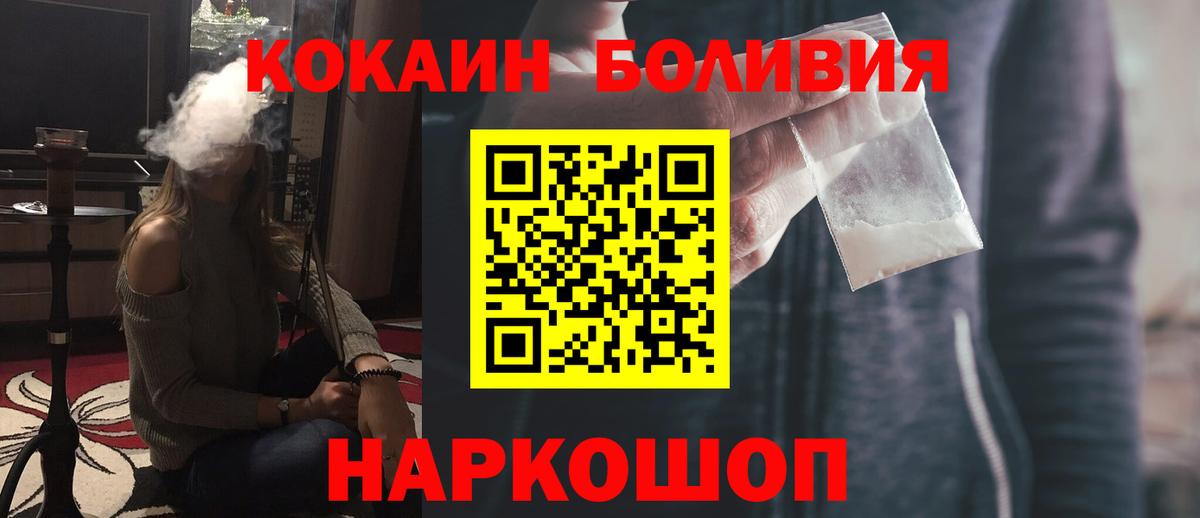 COCAIN FishScale  Кокаин  Вход с VPN  Наро-Фоминск  Кокаин Боливия 