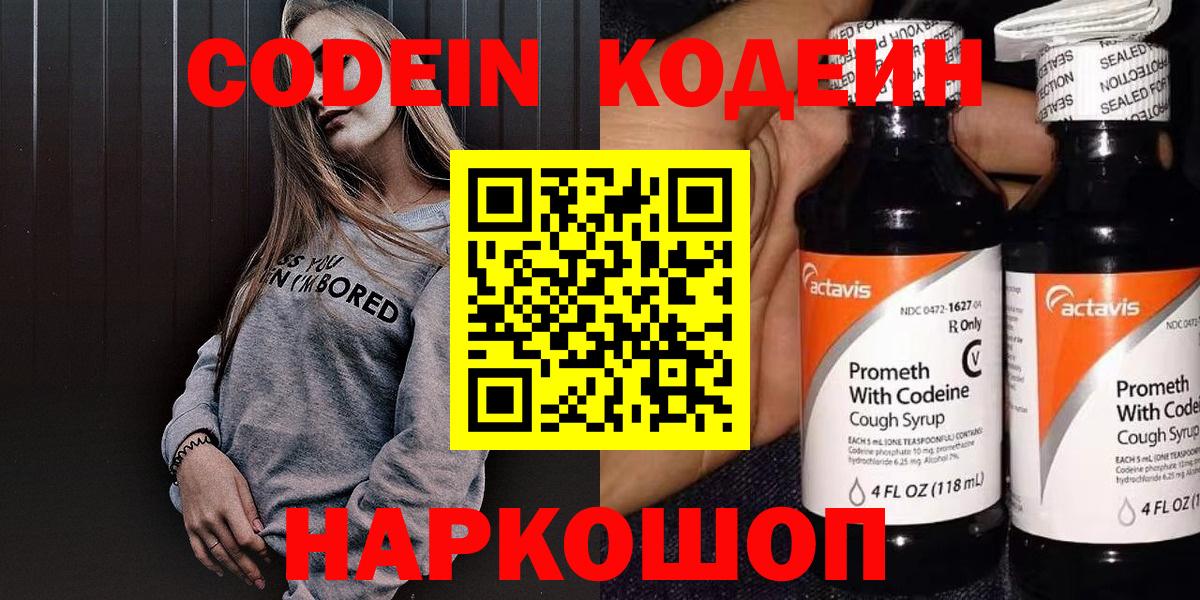 магазин продажи наркотиков  Codein Purple Drank  Вход с VPN  Кодеин напиток Lean (лин)  Наро-Фоминск 