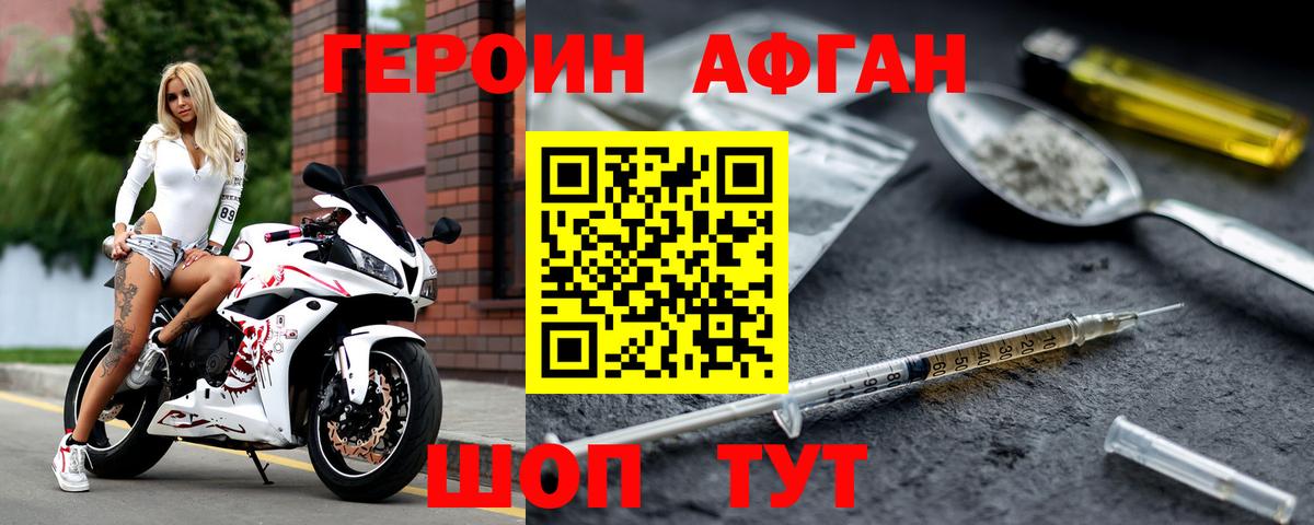 Героин Heroin  Вход с VPN  ГЕРОИН  Наро-Фоминск 