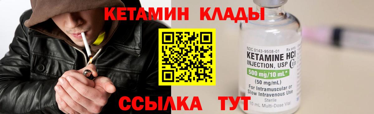 КЕТАМИН ketamine Наро-Фоминск