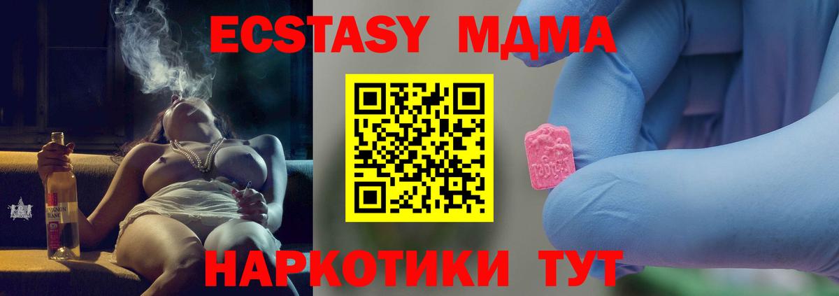 МДМА  Вход с VPN  МДМА кристаллы  Наро-Фоминск  MDMA молли 