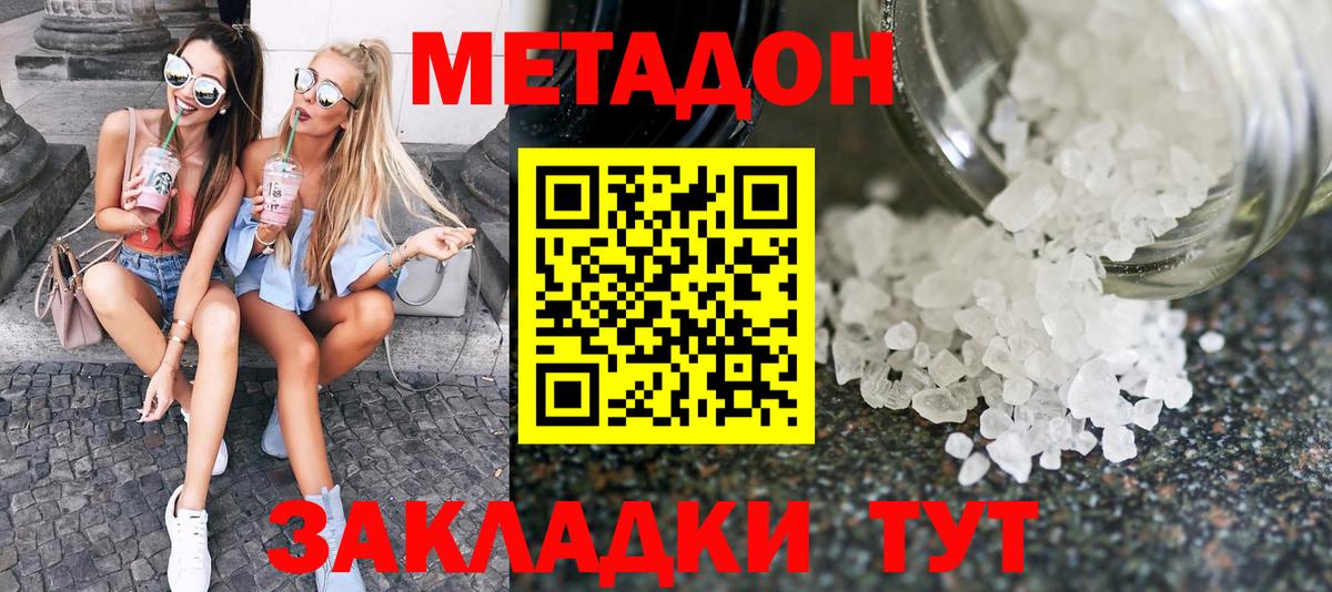 Метадон мёд  Вход с VPN  Наро-Фоминск 
