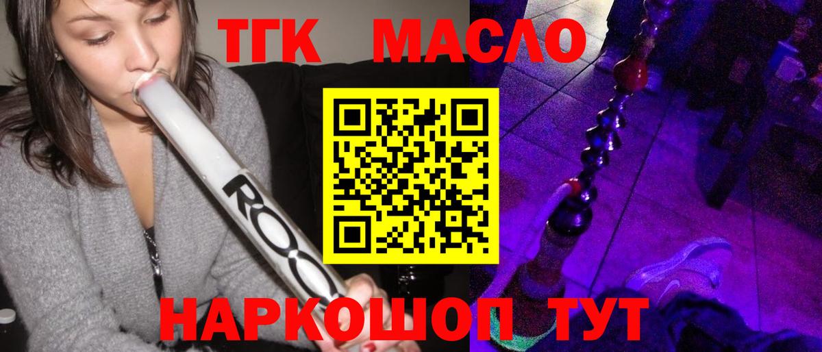 ТГК THC oil  Вход с VPN  Наро-Фоминск 