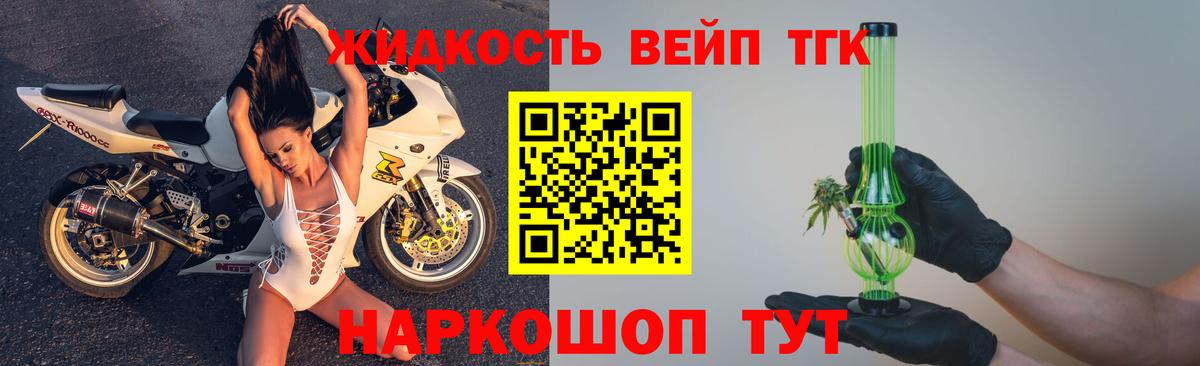 Дистиллят ТГК THC oil Наро-Фоминск
